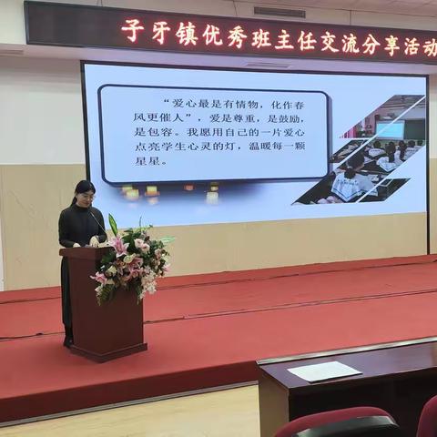 2024年子牙镇青年班主任培训交流活动报道