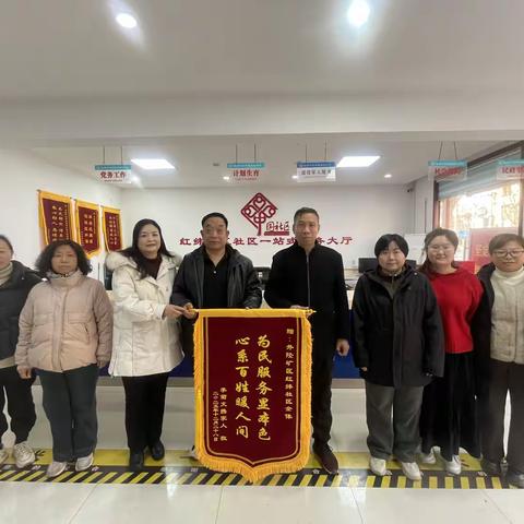 【双争进行时】锦旗为赞！红纬小区社区 “一老一小” 服务 + 特殊关怀，温暖跨年