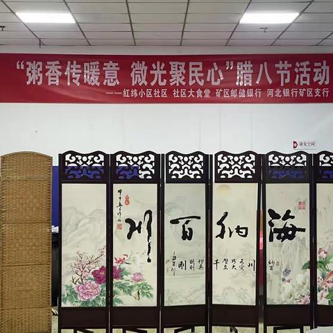 粥香传暖意 微光聚民心----腊八节主题活动纪实