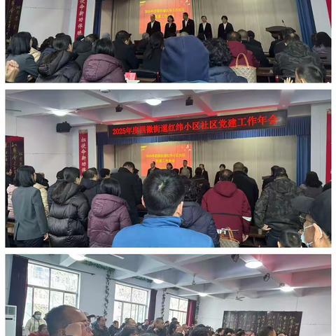 党建引领优治理 精耕社区惠民生—2025年度四微街道红纬小区社区党建工作年会圆满召开
