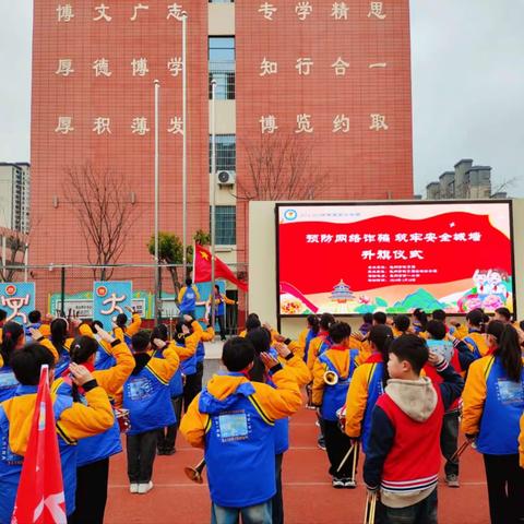 预防网络诈骗，牢固安全城墙——记亳州市第一小学升旗仪式