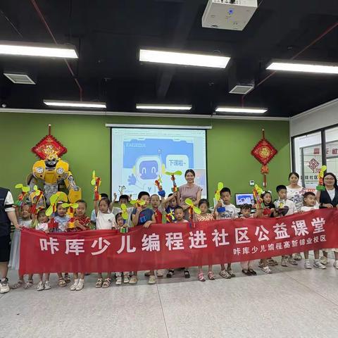 惠祥社区开展“趣味编程 科技相伴”机器人编程科普教育活动