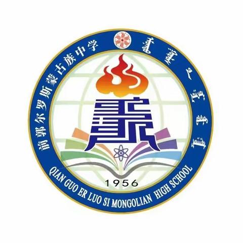 前郭县蒙古族中学2024年高考考风考纪宣传动员大会