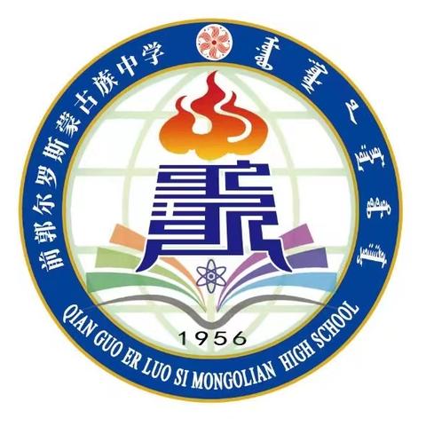 “逐力赛场 绳系齐心”——前郭县蒙古族中学高一年级拔河比赛