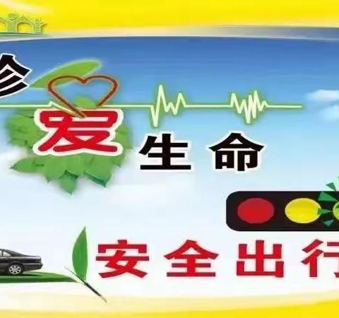 【绿色王元   安全教育】——王元小学秋季开学致家长的一封信