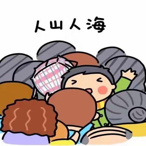 预防踩踏，守护安全——王元小学预防踩踏安全宣传教育