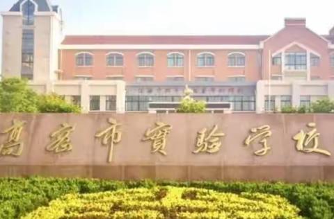 喜迎二十大，筑梦向未来——高密市醴泉街道实验学校2022年秋季开学典礼