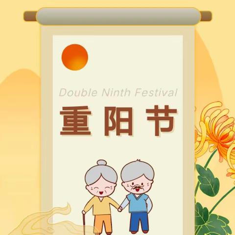 九九重阳节  浓浓敬老情