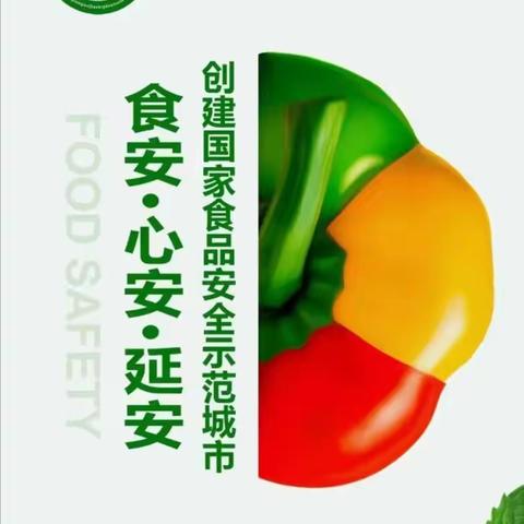 富县监军台幼儿园创建国家食品安全示范城市“制止餐饮浪费”活动