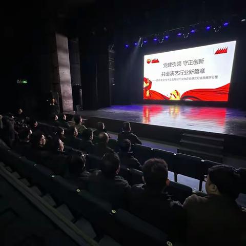 党建引领明方向 守正创新谱新篇  西安演艺集团剧院运营管理有限公司党支部开展专题党课