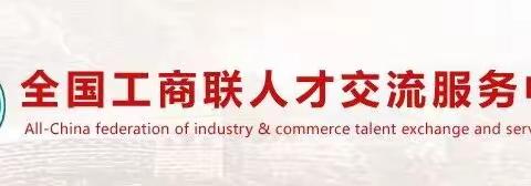 2025年【全国工商联】职业证书报考指南（附：证书查询官网）