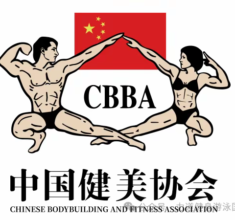 中国健美协会专业健身教练CBBA证书，全国招生持续报名中~~~