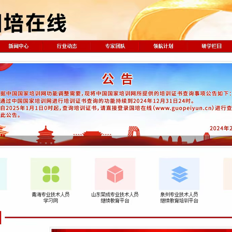 国培在线职业技能鉴定中心职业技能培训证书项目介绍