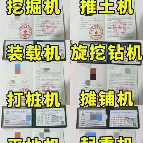 满十八岁就能报名，挖掘机、装载机（铲车）、推土机、压路机、摊铺机、旋挖钻机等机械操作证报考指南！