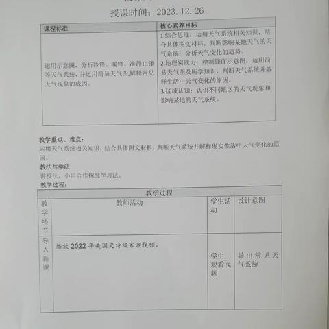 课堂展风采，教研促成长——地理组小课题研讨课