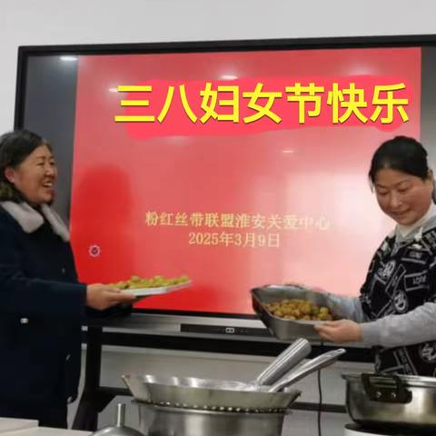 走进社区喜庆三八