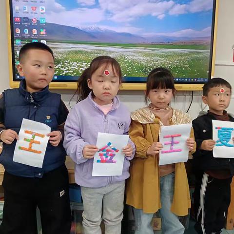 白山镇幼儿园大二班班本课程——“字”从遇见你