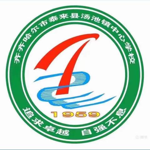 汤池镇中心学校“诚信故事我来讲 争做诚信宣传员”的诚信主题教育活动