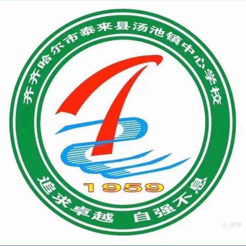 汤池镇中心学校开展“讲文明、会学习、爱劳动、有担当、一起向未来”主题演讲比赛活动