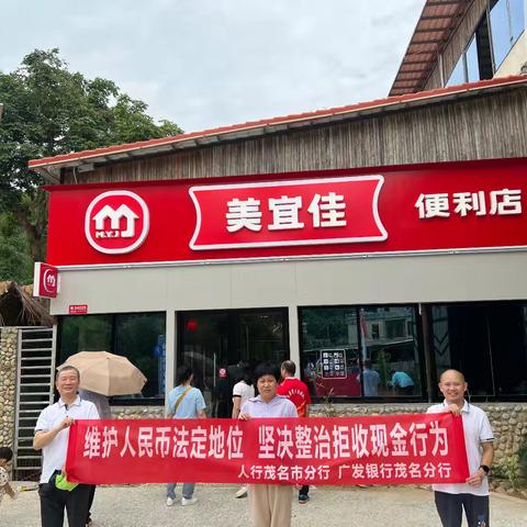 广发银行茂名分行开展全民反诈百日宣传活动