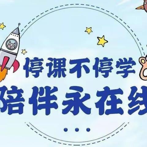 家园合力 齐心抗疫——高新区第一幼儿园「小三班」线上活动精彩瞬间（二）