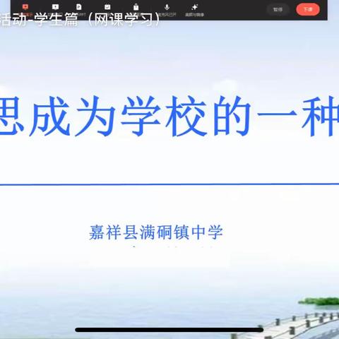 “反思教育”系列活动之“学生网课学习”篇 ▏满硐镇中学让反思成为学校的一种文化