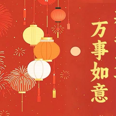 凝心聚力，共创未来 ‍——中卫分行召开2024年“双先”表彰暨2025年新春团拜会