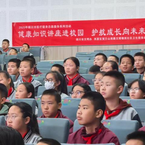 健康知识讲座进校园，护航成长向未来
