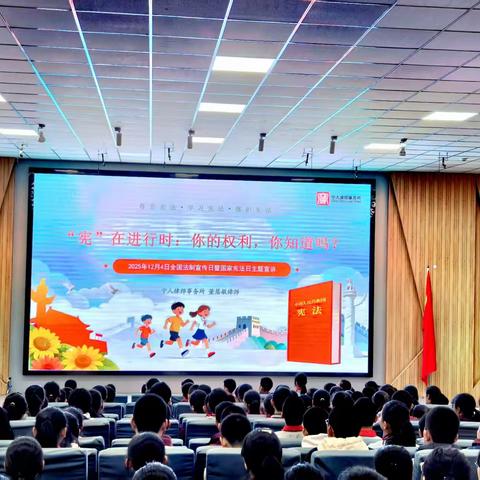 以法为翼，护梦成长——七年级12·4国家宪法日宣讲纪实