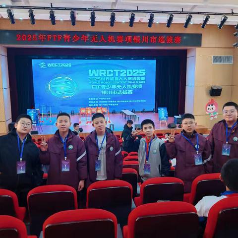 银翼逐风，锐志凌云！我校学子闪耀WRCT-2025世界机器人大赛选拔赛FTF青少年无人机赛项银川市选拔赛