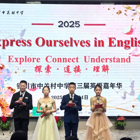 赴一场英语盛宴，品世界文化风华 --- 银川市中关村中学国际理解教育活动周暨第三届英语  嘉年华活动纪实