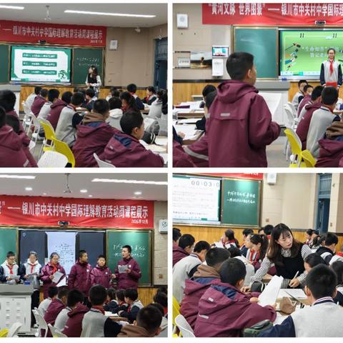 “黄河文脉，世界图景”—银川市中关村中学国际理解教育活动周课程展示（二）