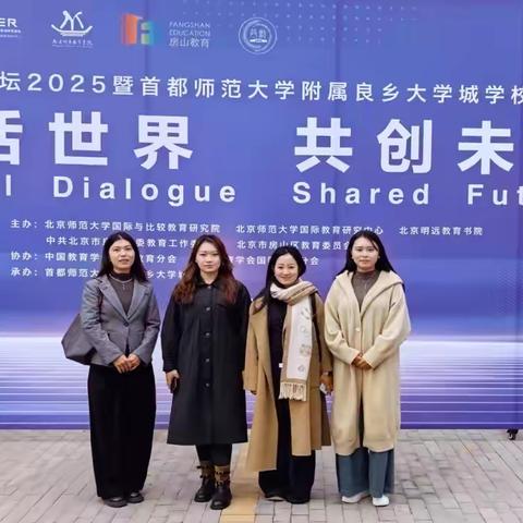 对话世界，共创未来——我校2025赴北京国际理解教育交流活动纪实