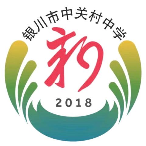 银川市中关村中学关于校外辅导机构安全教育及温馨提示