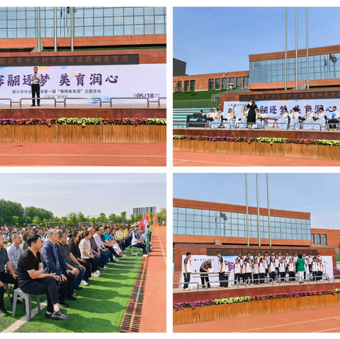 骞翮逐梦·美育润心｜银川市中关村中学首届“骞翮美育周”圆满落幕