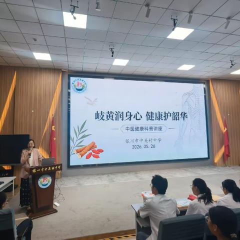 "岐黄润身心 健康护韶华"——中关村中学开展中医健康科普与义诊活动
