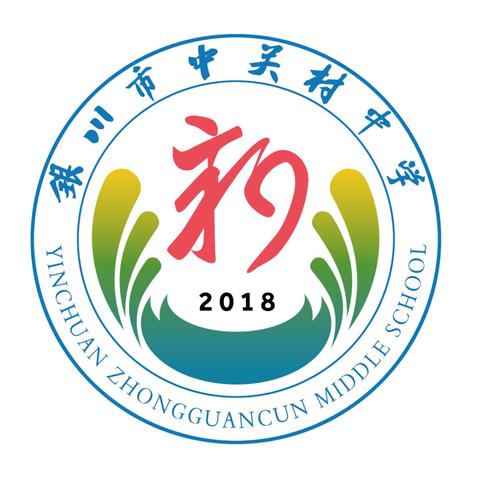 “筑牢校园安全防线”——银川市中关村中学开展消防安全应急演练