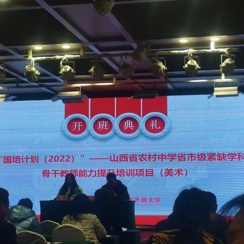 “国培计划（2022）”——山西省农村初中省市级紧缺学科骨干教师能力提升培训项目（美术）