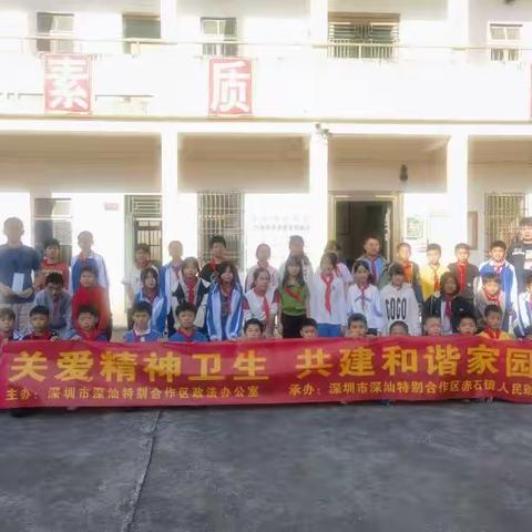 深汕特别合作区赤石镇大安小学开展精神卫生主题宣传活动