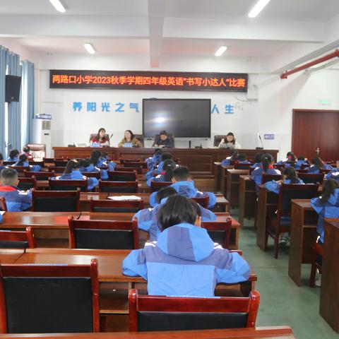 仁怀市两路口小学举行2023年秋季学期学生英语竞赛