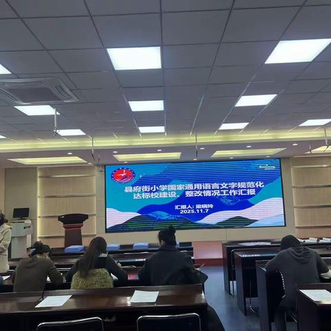 筑牢语言根基 共筑教育未来——回民区第三批国家通用语言文字达标校复检工作纪实