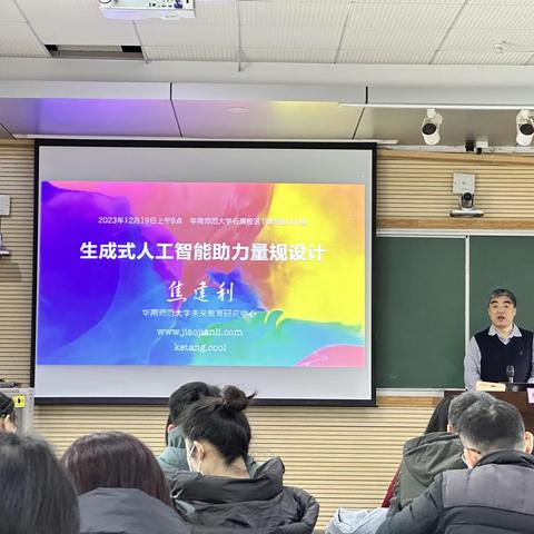 专家引领促提升，人工智能助发展——2023年清城区学科骨干教师数据驱动课堂教学提质培训（二）