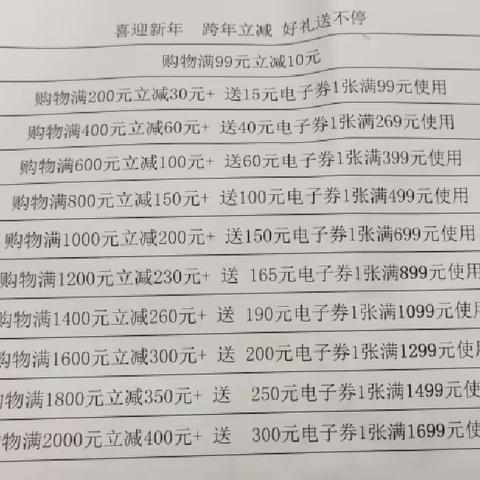 大事件！！！【迎宾商场】喜迎新年，庆元旦钜惠，跨年立减，福利送不停！错过机会再等一年，抓紧时间和你一起相约迎宾商场！ 地址:南郑区东大街东龙华府1期2楼迎宾商场