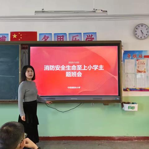 《消防安全生命至上》主题班会