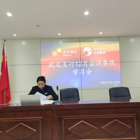 金华银行武义支行召开12月会计条线会议