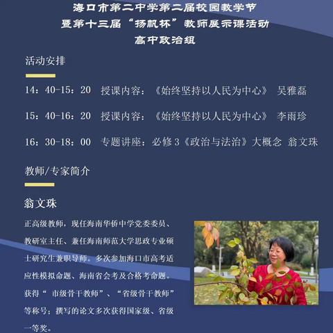 教学有法教无定法，同课异构各显千秋——记海口市第二中学第二届校园教学节暨第13届“扬帆杯”高中政治组展示课活动