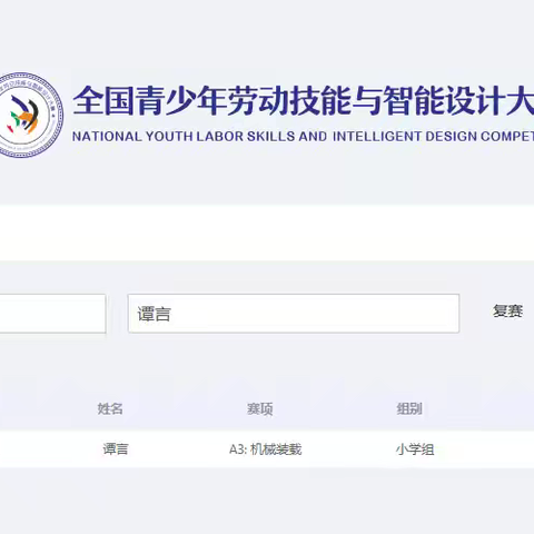 喜报：沂水二小两学子满分斩获AILD大赛（山东赛区）金牌，入围国赛！