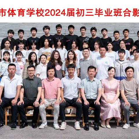 乘风破浪不负韶华，体教融合再谱新章——汨罗市体育学校2024年上学期工作回眸