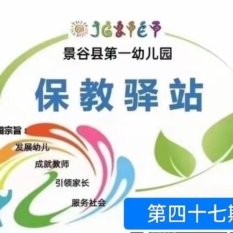 玩转体能   健康成长 ——景谷县第一幼儿园户外体能系列活动