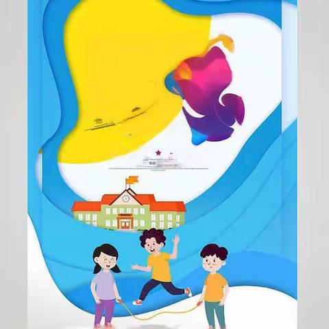 “绳”彩飞扬，跃动生命——东羊市小学花样跳绳社团